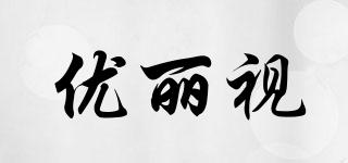 優(yōu)麗視品牌logo