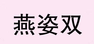 燕姿雙品牌logo