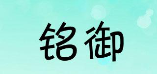 銘御品牌logo
