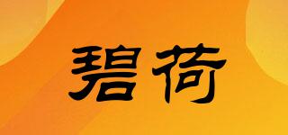 beaulotus/碧荷品牌logo