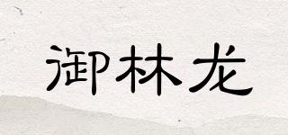 御林龍品牌logo