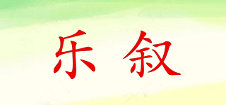 樂敘品牌logo