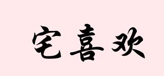 宅喜歡品牌logo