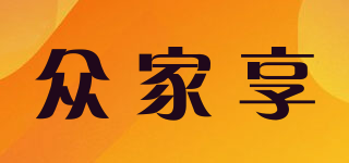 眾家享品牌logo