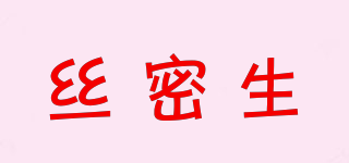 Smillson/絲密生品牌logo