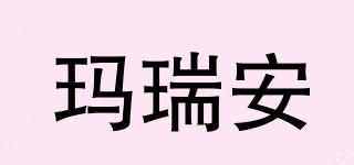 MARIAN/瑪瑞安品牌logo