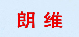 Landway/朗維品牌logo