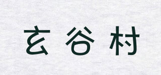 玄谷村品牌logo