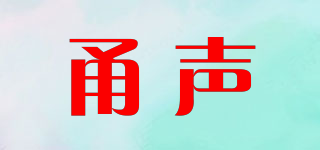 甬聲品牌logo