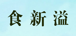 食新溢品牌logo
