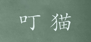 叮貓品牌logo