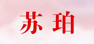 蘇珀品牌logo