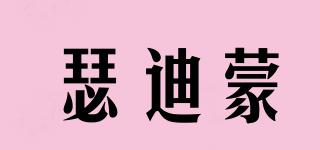 瑟迪蒙品牌logo