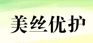 美絲優(yōu)護(hù)品牌logo