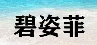 碧姿菲品牌logo