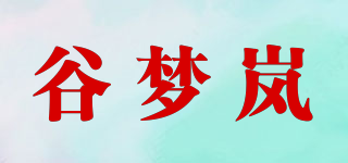 谷夢(mèng)嵐品牌logo