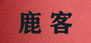鹿客品牌logo