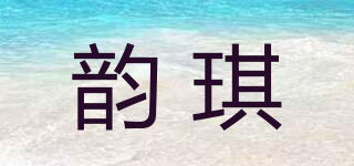 hagene/韻琪品牌logo