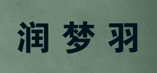 潤夢羽品牌logo