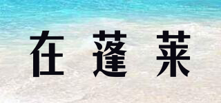 living in beaut/在蓬萊品牌logo