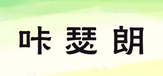 咔瑟朗品牌logo