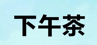 lowtea/下午茶品牌logo