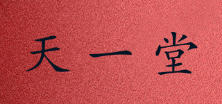 天一堂品牌logo