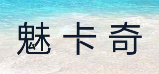 魅卡奇品牌logo