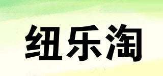 紐樂淘品牌logo