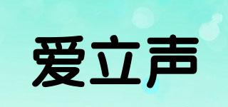 愛立聲品牌logo