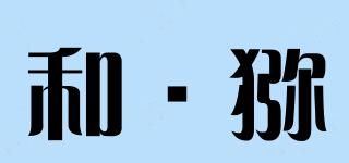 和·獼品牌logo