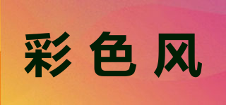 彩色風(fēng)品牌logo