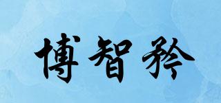博智矜品牌logo