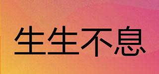pet-ever/生生不息品牌logo