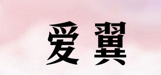 愛翼品牌logo