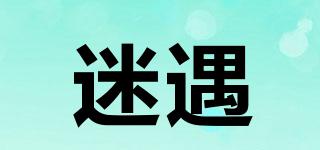 迷遇品牌logo