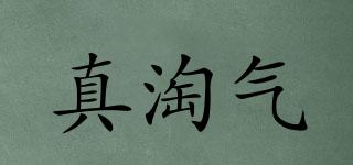 真淘氣品牌logo