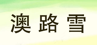 LEORANGE/澳路雪品牌logo