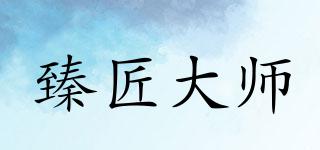 臻匠大師品牌logo