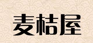 麥桔屋品牌logo