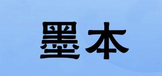 墨本品牌logo