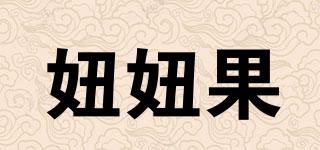 妞妞果品牌logo
