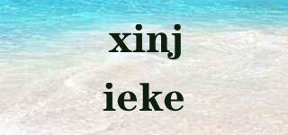 xinjieke品牌logo