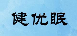 健優(yōu)眠品牌logo