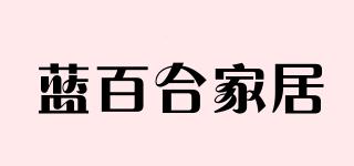藍(lán)百合家居品牌logo