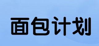 面包計(jì)劃品牌logo