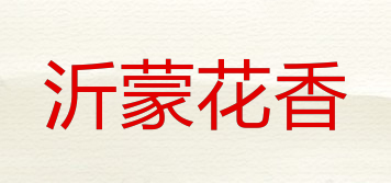 沂蒙花香品牌logo