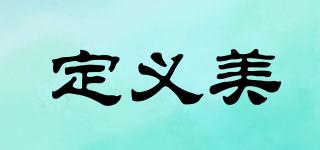 DefineBeauty/定義美品牌logo