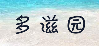 多滋園品牌logo