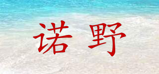NOREYEIL/諾野品牌logo
